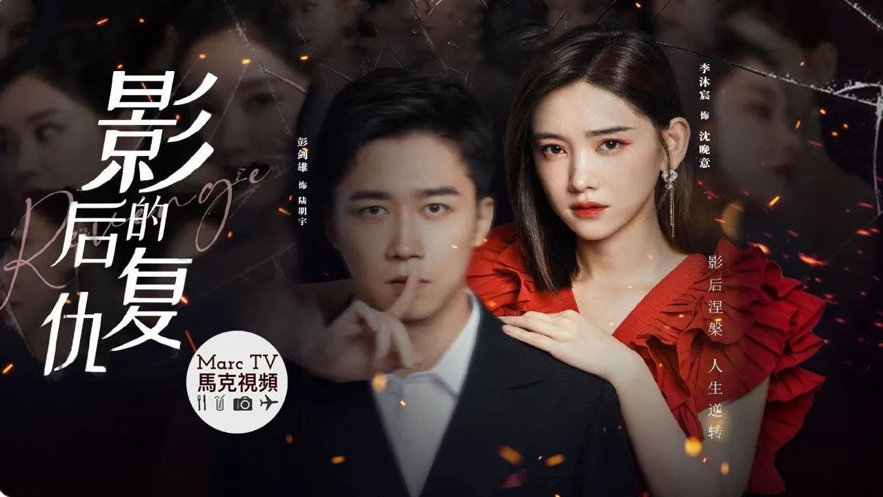 Ảnh Hậu Báo Thù