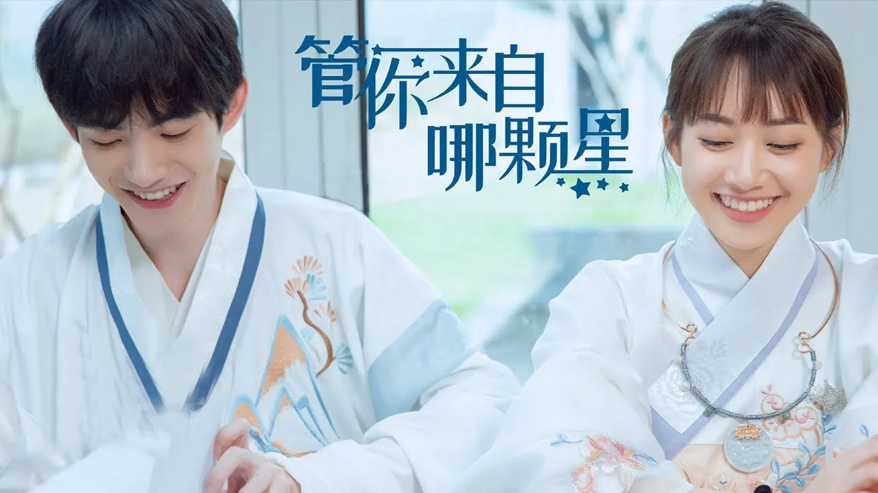 Cho Dù Anh Đến Từ Ngôi Sao Nào