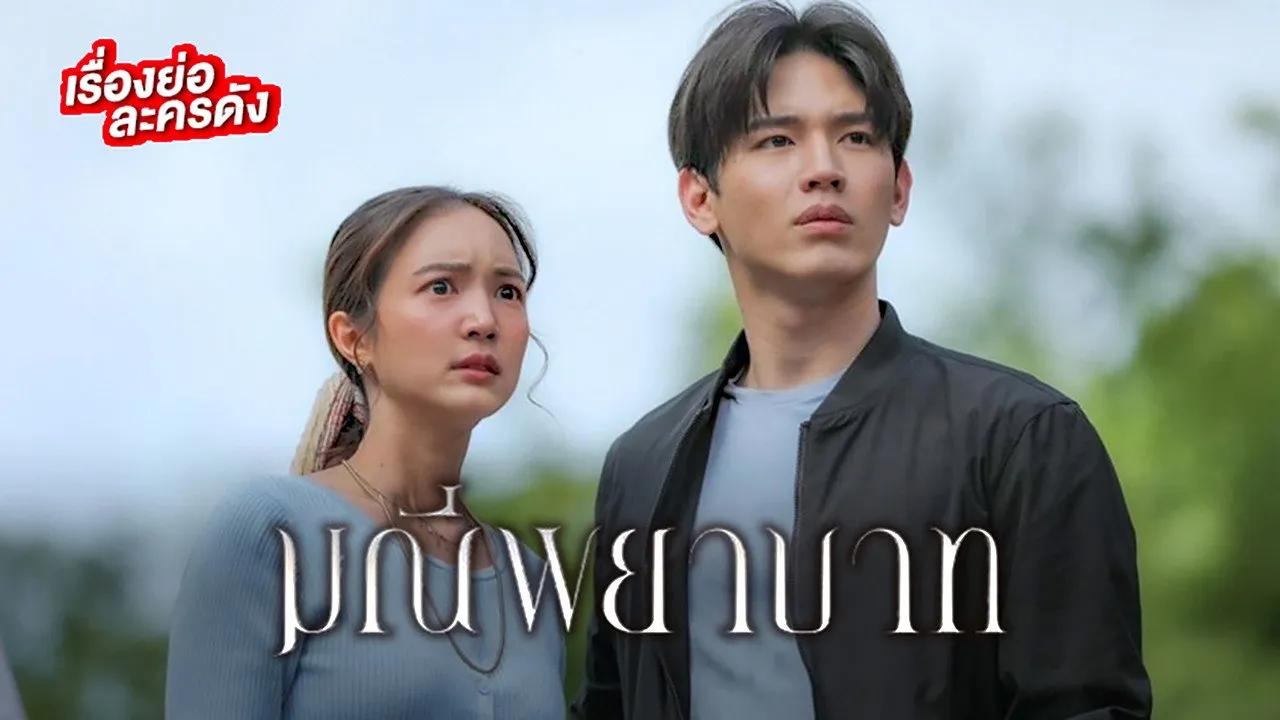Chuỗi Vòng Quỷ Ám