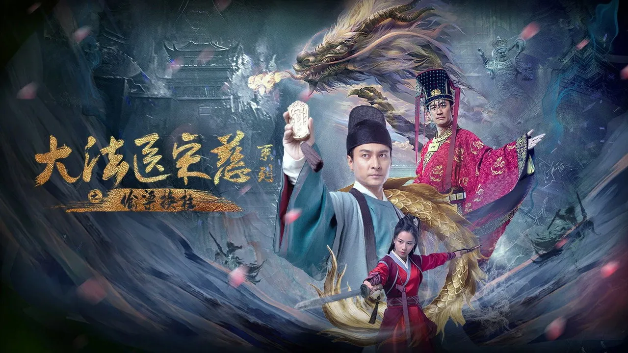 Đại Pháp Y Tống Từ: Thâu Lương Hoán Trụ