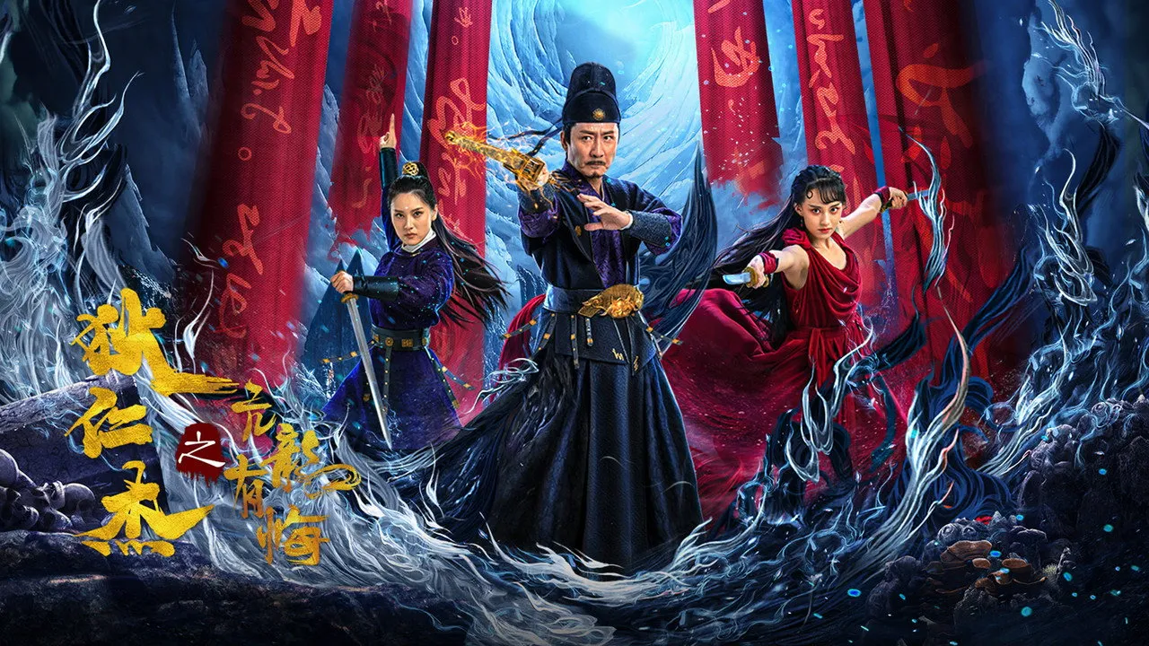 Địch Nhân Kiệt: Kháng Long Hữu Hối