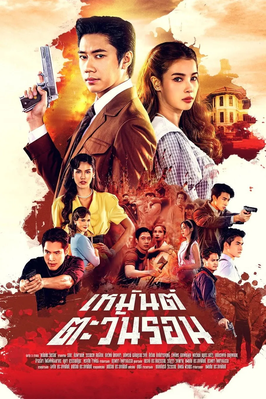 Ký Ức Tình Thù