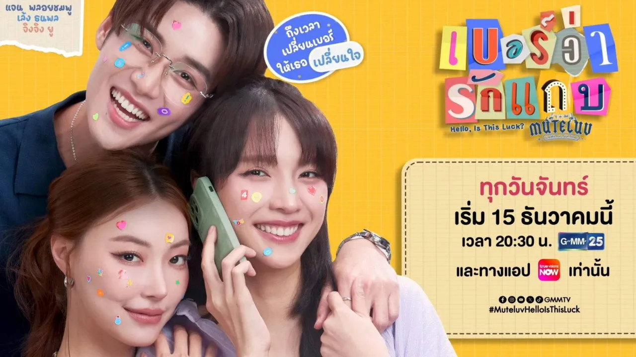 MuTeLuv: Sim Số Đổi Mệnh