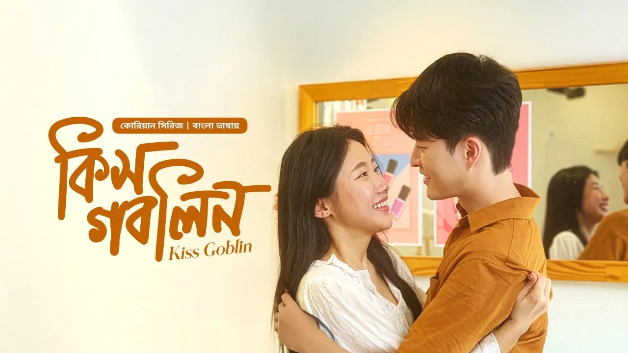 Nụ Hôn Của Yêu Tinh