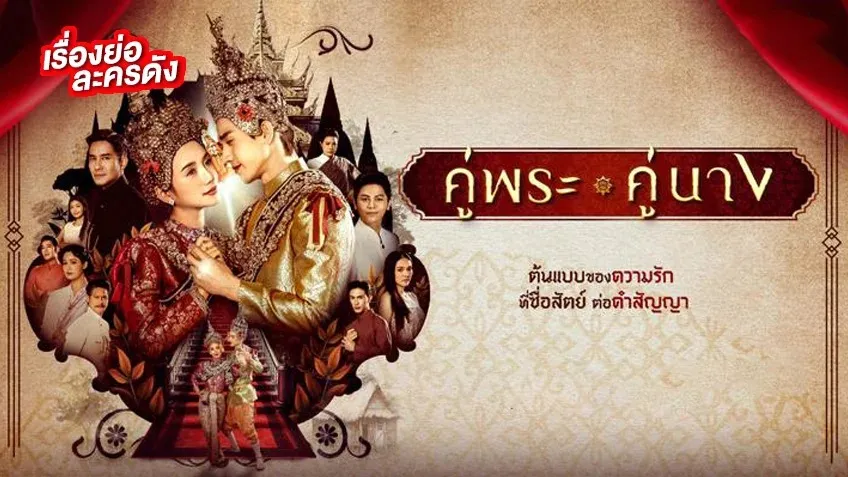 Thanh Mai Trúc Mã (2023)