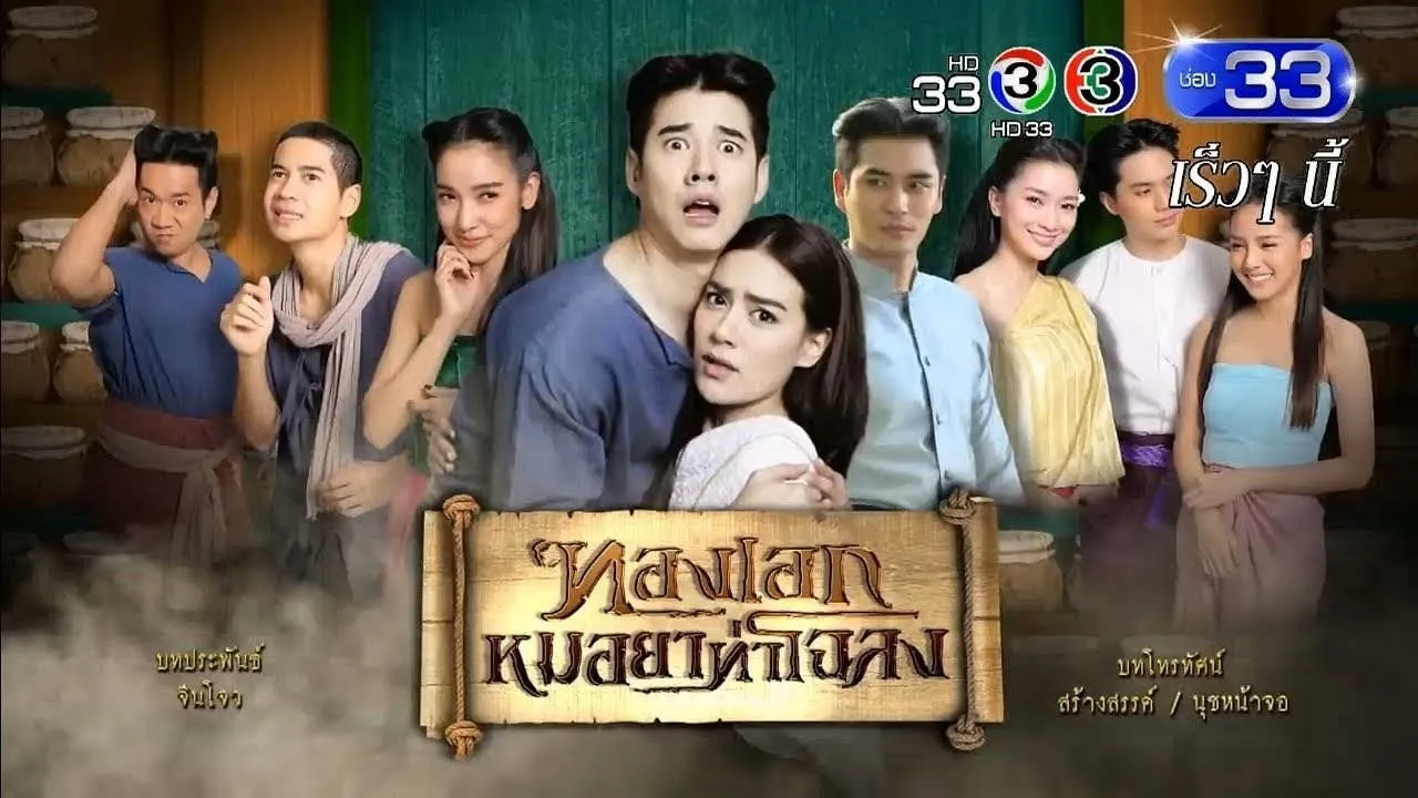 Thầy Lang Trúng mánh