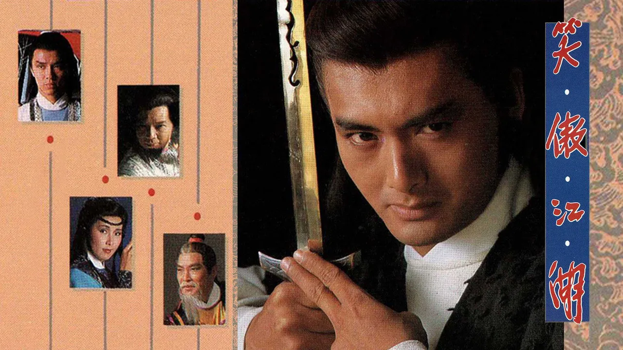 Tiếu Ngạo Giang Hồ (1984)
