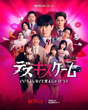 Kiss or Die tập 6